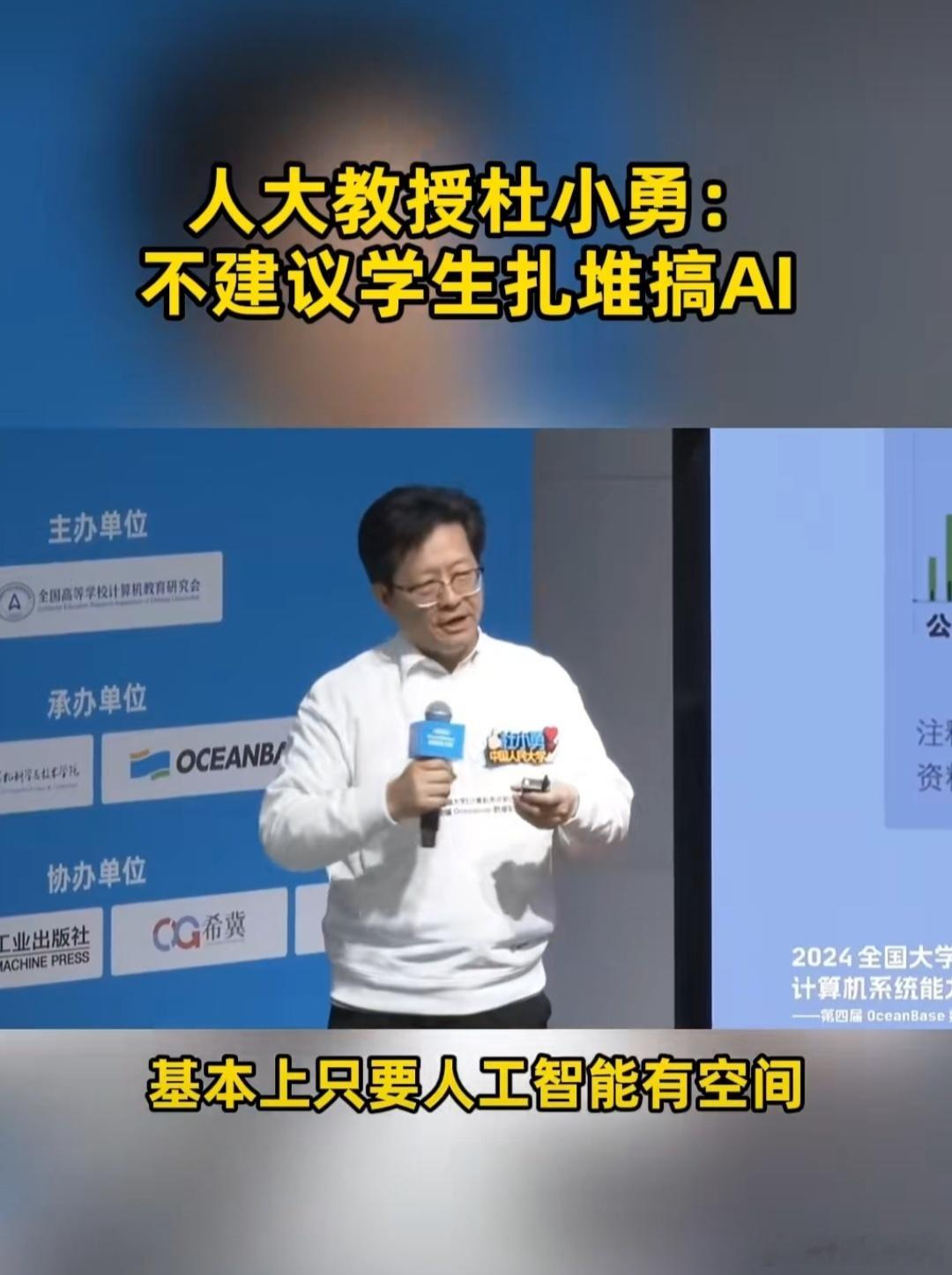 人大教授建议年轻人不要扎堆搞AI 近日，一位人大教授提出了一个引人深思的观点：年
