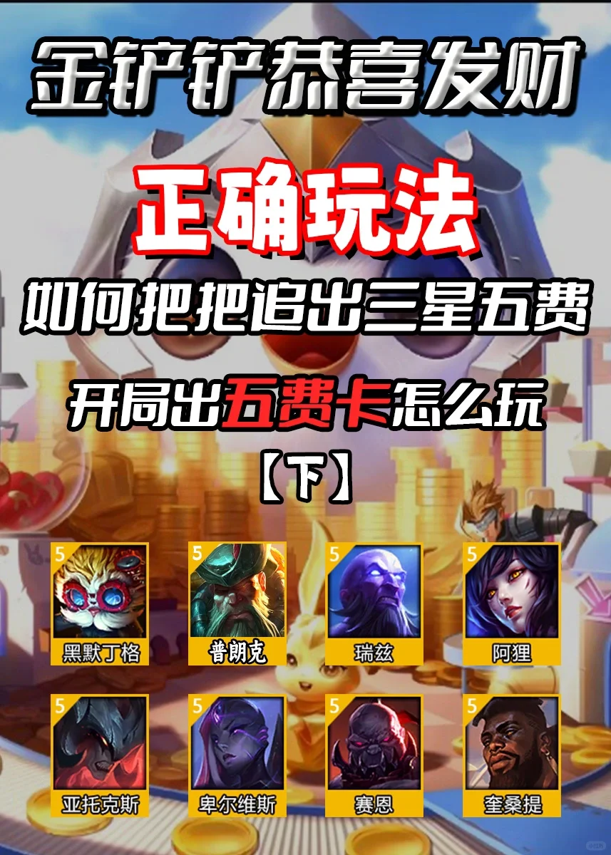 恭喜发财这样玩，把把三星五费不是梦！