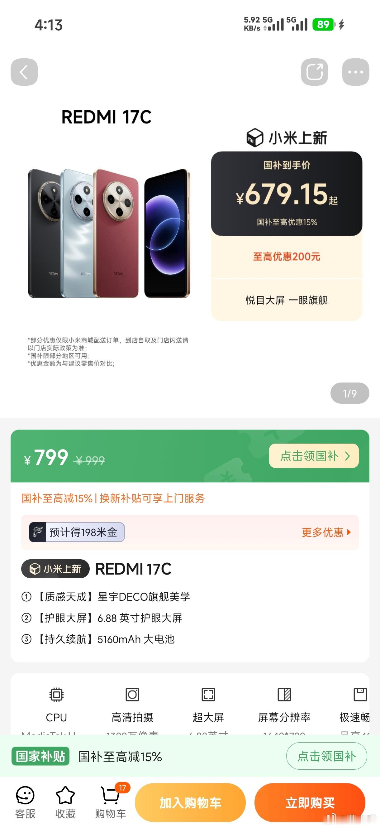 Redmi 17C已上架小米商城:4+64 799(国补完679.15)4+12