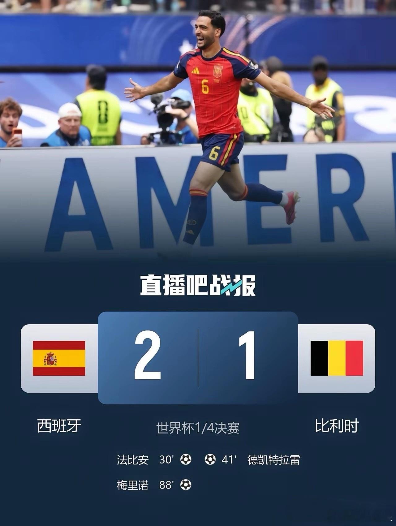 法国队这下真要“慌了”！西班牙2-1力克比利时挺进四强，这支斗牛士军团，就是法国
