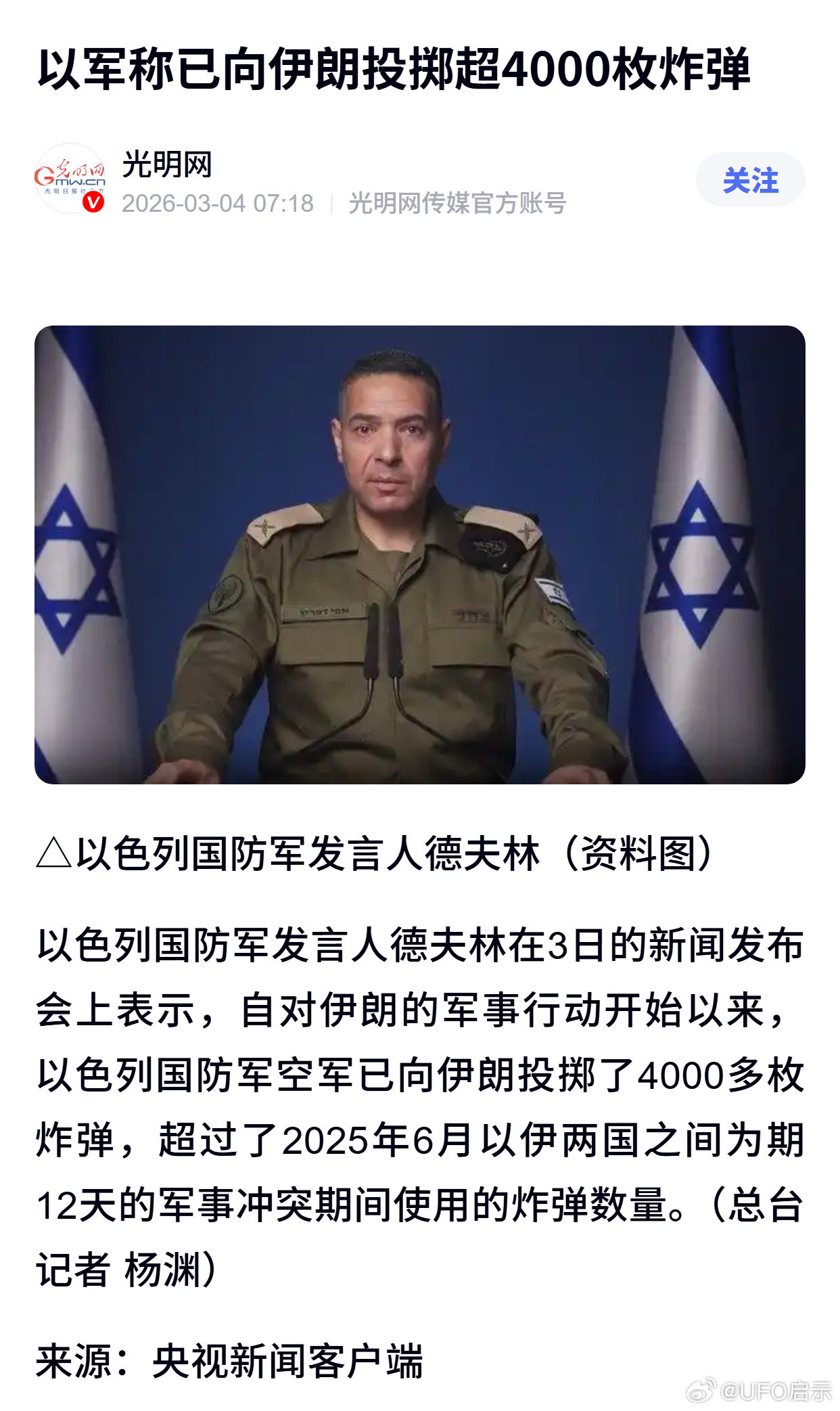 以军称已向伊朗投掷超4000枚炸弹 