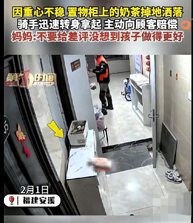 一杯摔落的奶茶，竟酿出了全网暖心的温柔！

外卖小哥的主动担责，妈妈的体谅叮嘱，