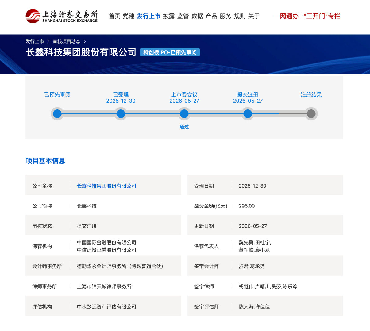 【长鑫科技上半年净利润500亿至570亿长鑫科技拟募资295亿】6月12日，证监