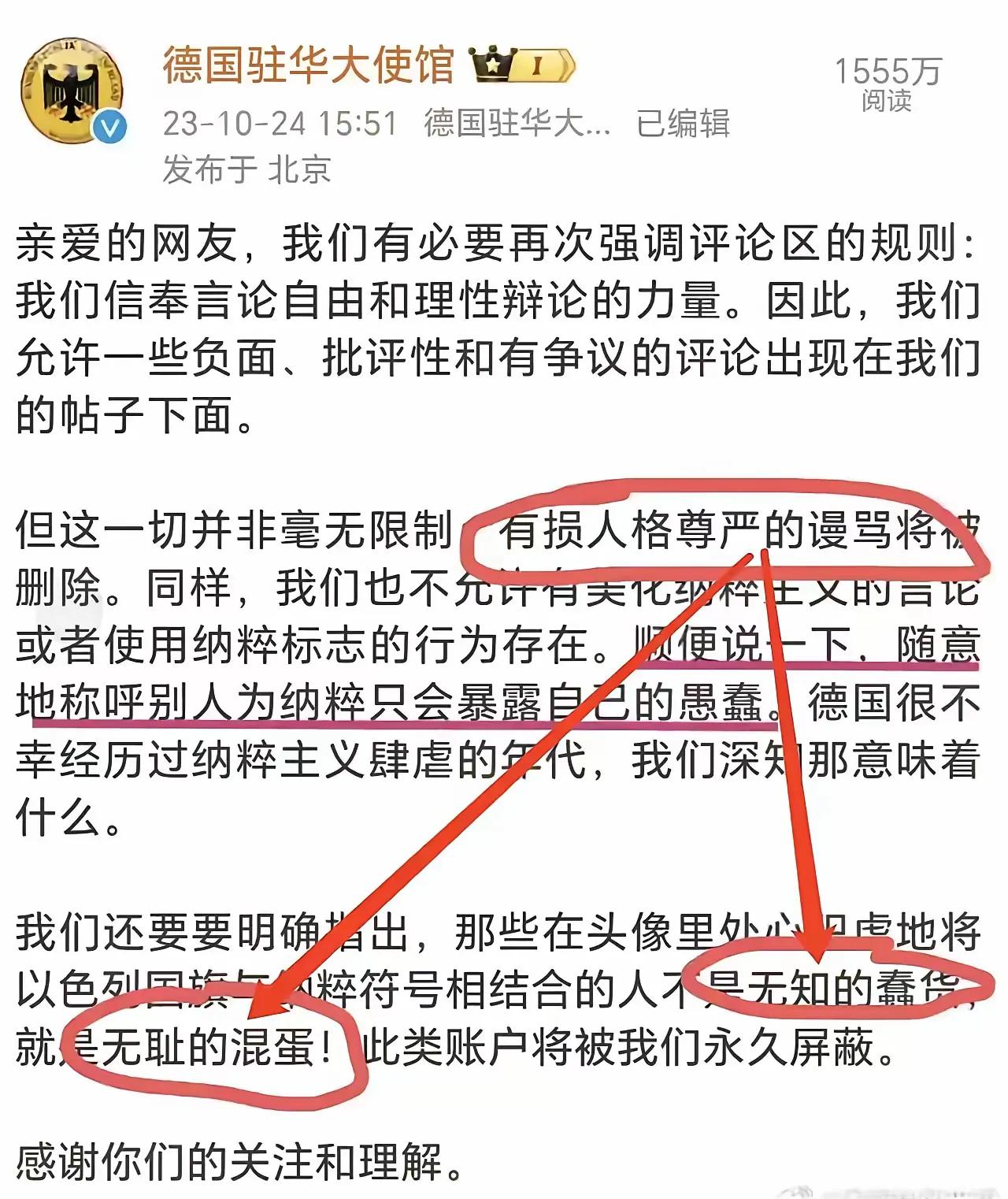 这肯定是中文没学好。德国大使馆的这个工作人员，中文没学好。

上面反对“有损人格