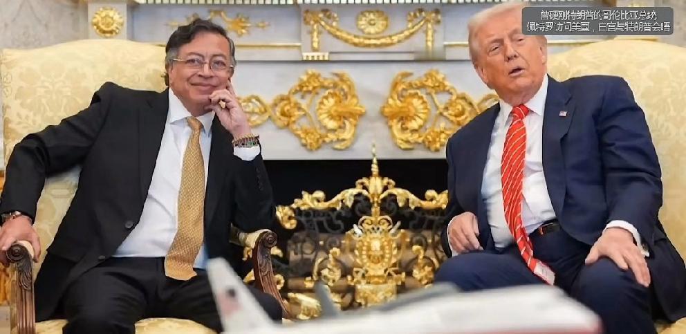 一向被外界视为反美英雄之一的哥伦比亚总统佩特罗，开启了访美之行！是什么原因呢？不