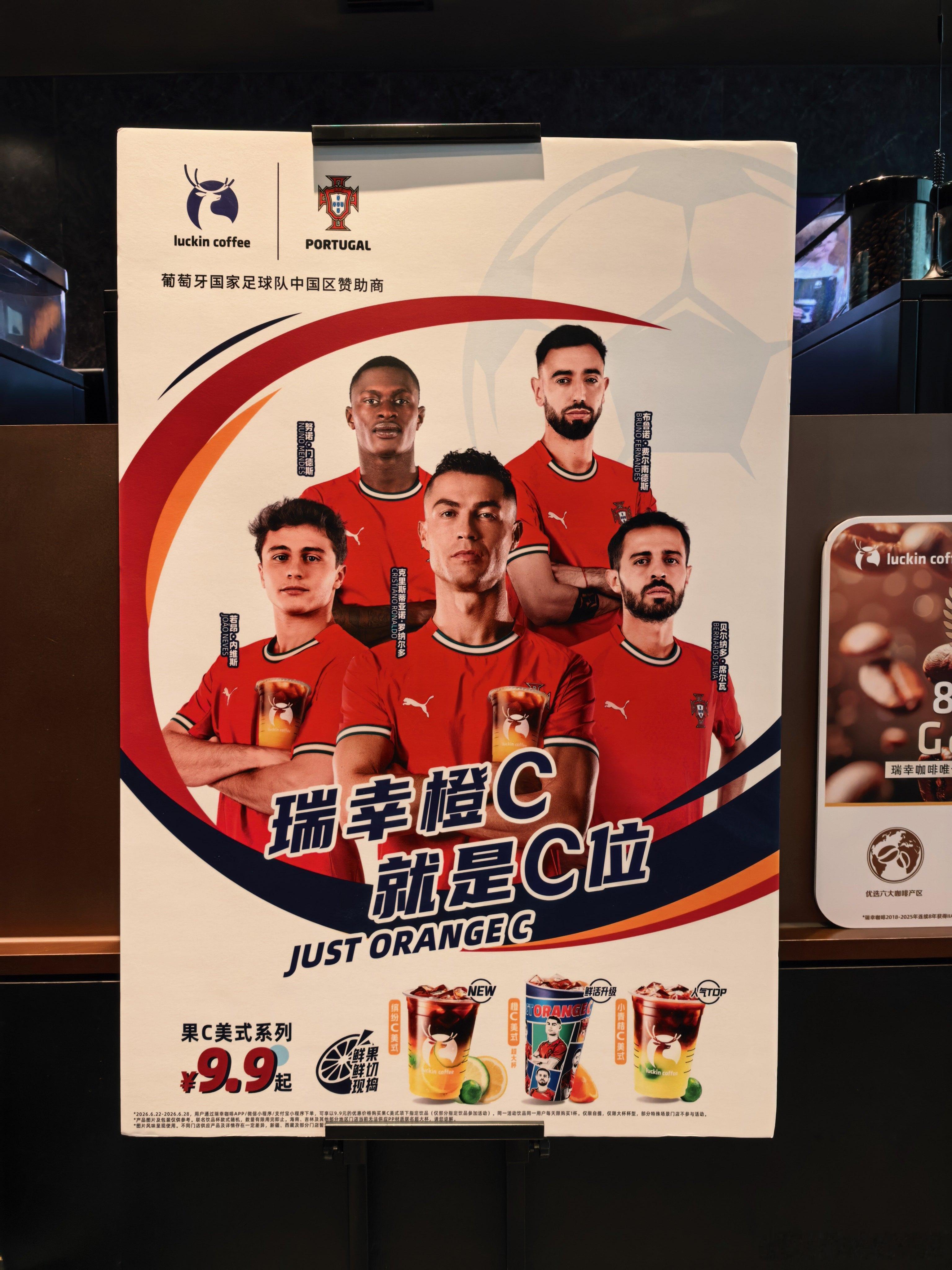 瑞幸和葡萄牙这个宣传图没有维球王呢