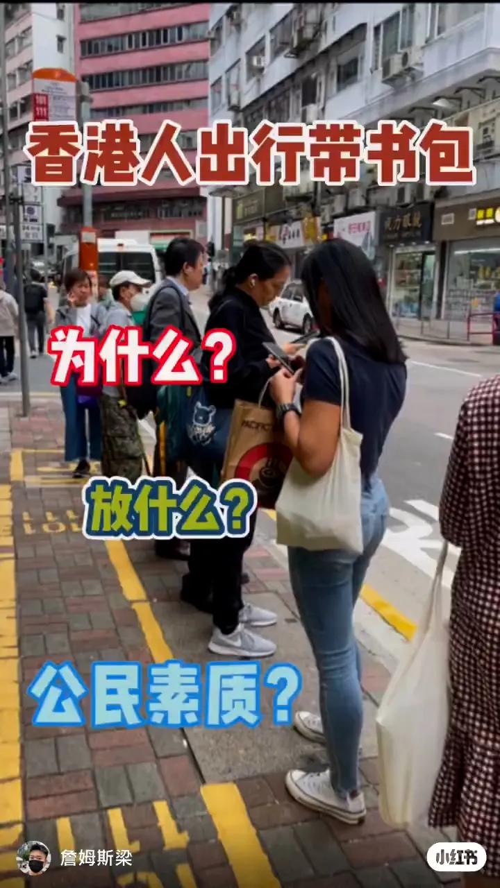 一位内地网红发帖：他在香港发现很多人都会背背囊出街，感到惊讶，他开始探讨原因，是