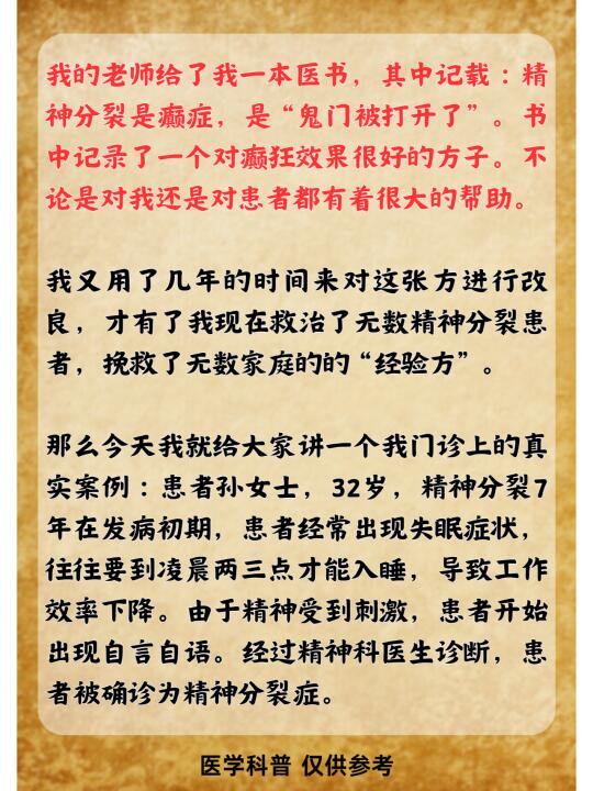 ﻿精神分裂﻿ ﻿精神分裂症﻿ ﻿中医﻿ 我是国医堂主任医师/湖北中医药...