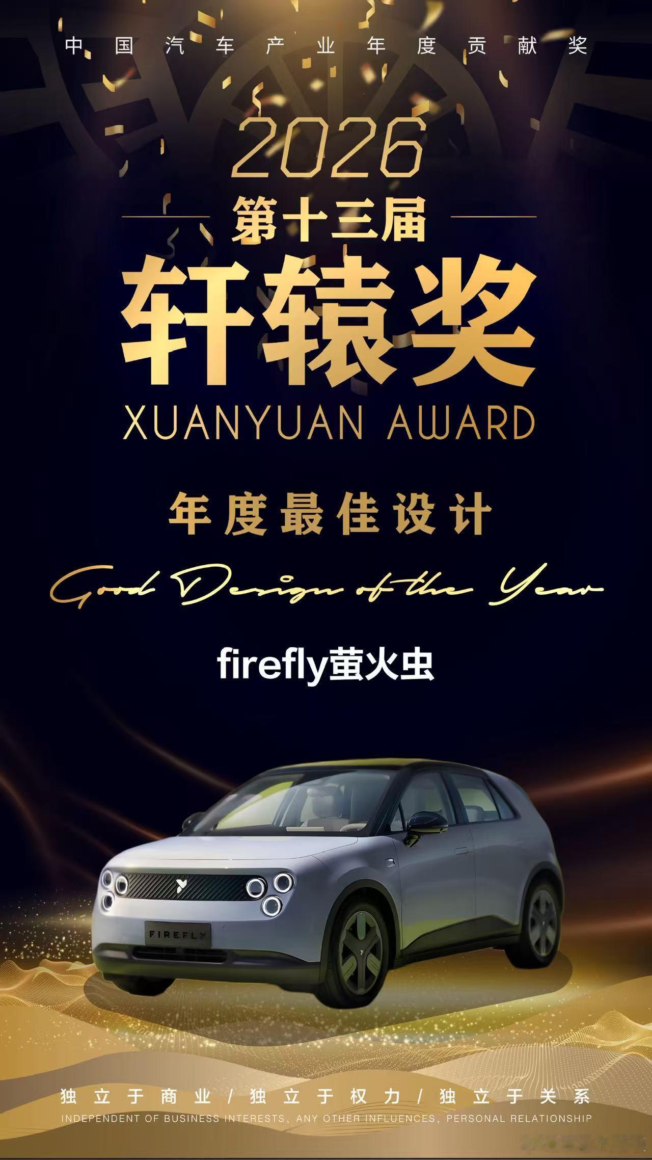 😊😊😊争气的小虫子再创佳绩！🚗🚗🚗firefly萤火虫荣获中国汽车产