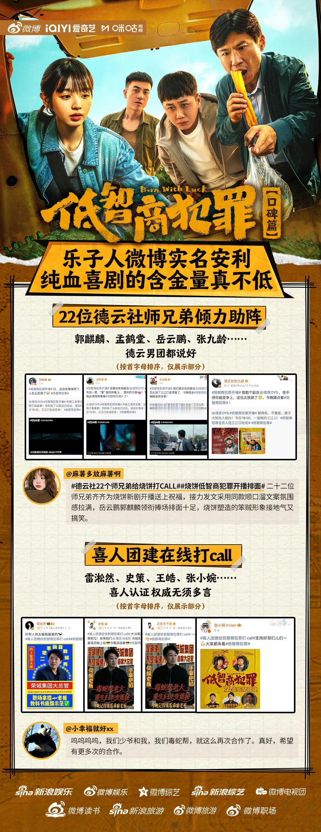 低智商犯罪紫金陈同名小说改编，荒诞悬疑喜剧《低智商犯罪》爆笑来袭！江南小城三江口