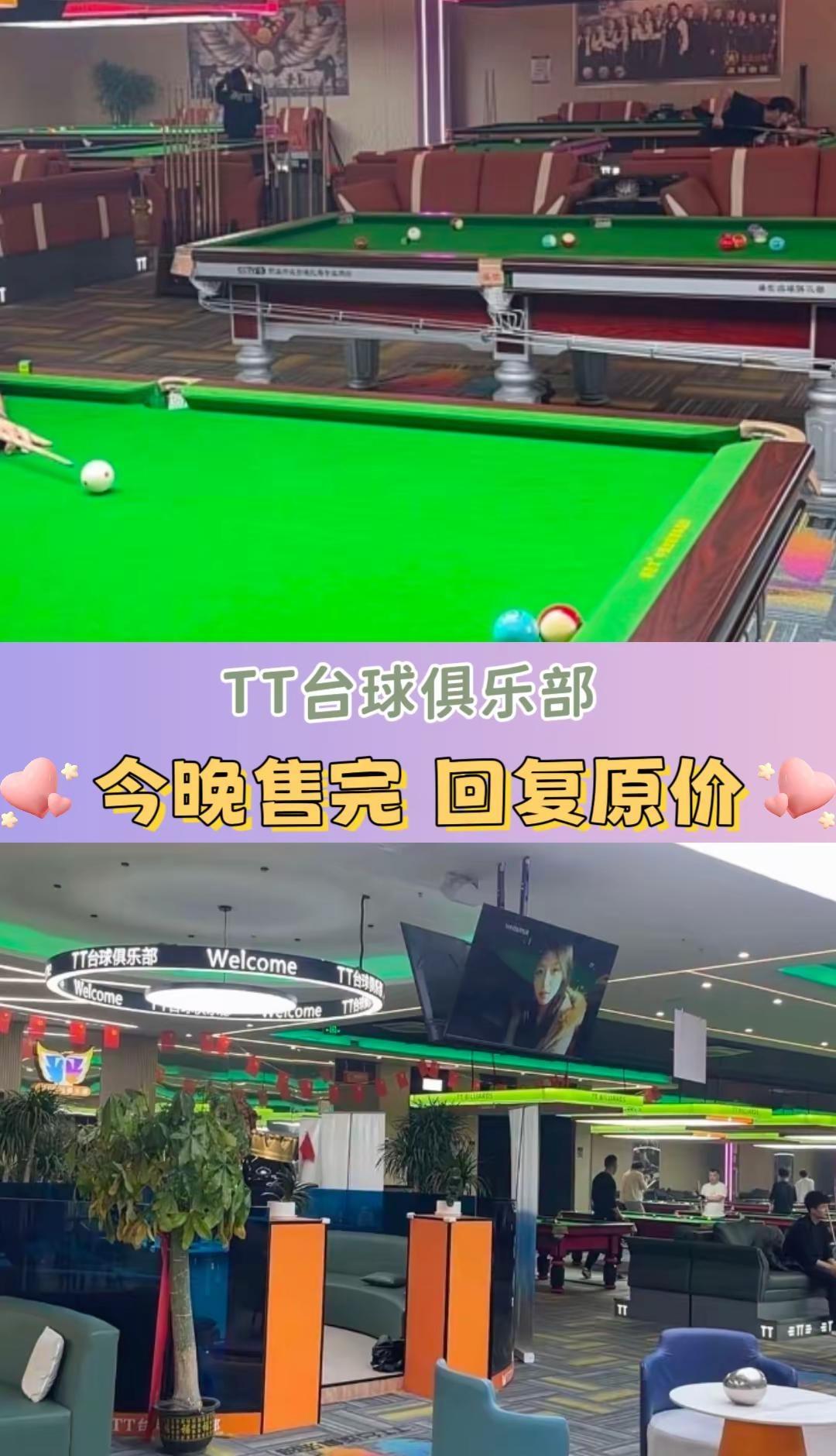 TT台球俱乐部(惠南旗舰店)台球比赛 晒晒你打台球的技术 台球是一种生活 是时候