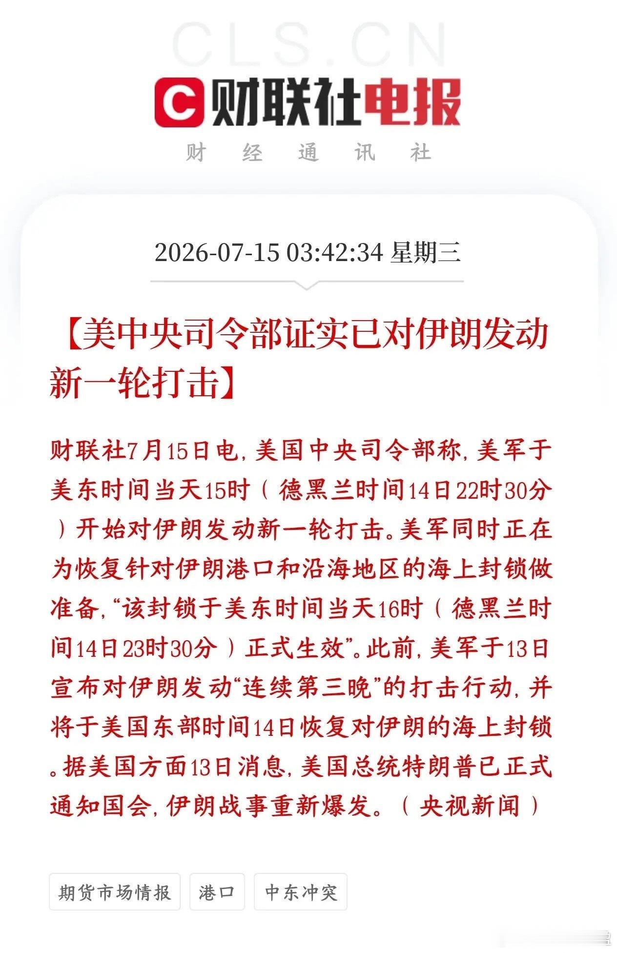 美对伊新一轮的空袭又来了，今天资本市场承压美军已经开启新一轮空袭伊朗本土，打击伊