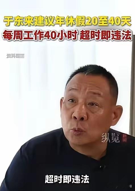 于东来说这话，我是信的。

因为他不是第一个这么建议的企业家，但他可能是唯一一个