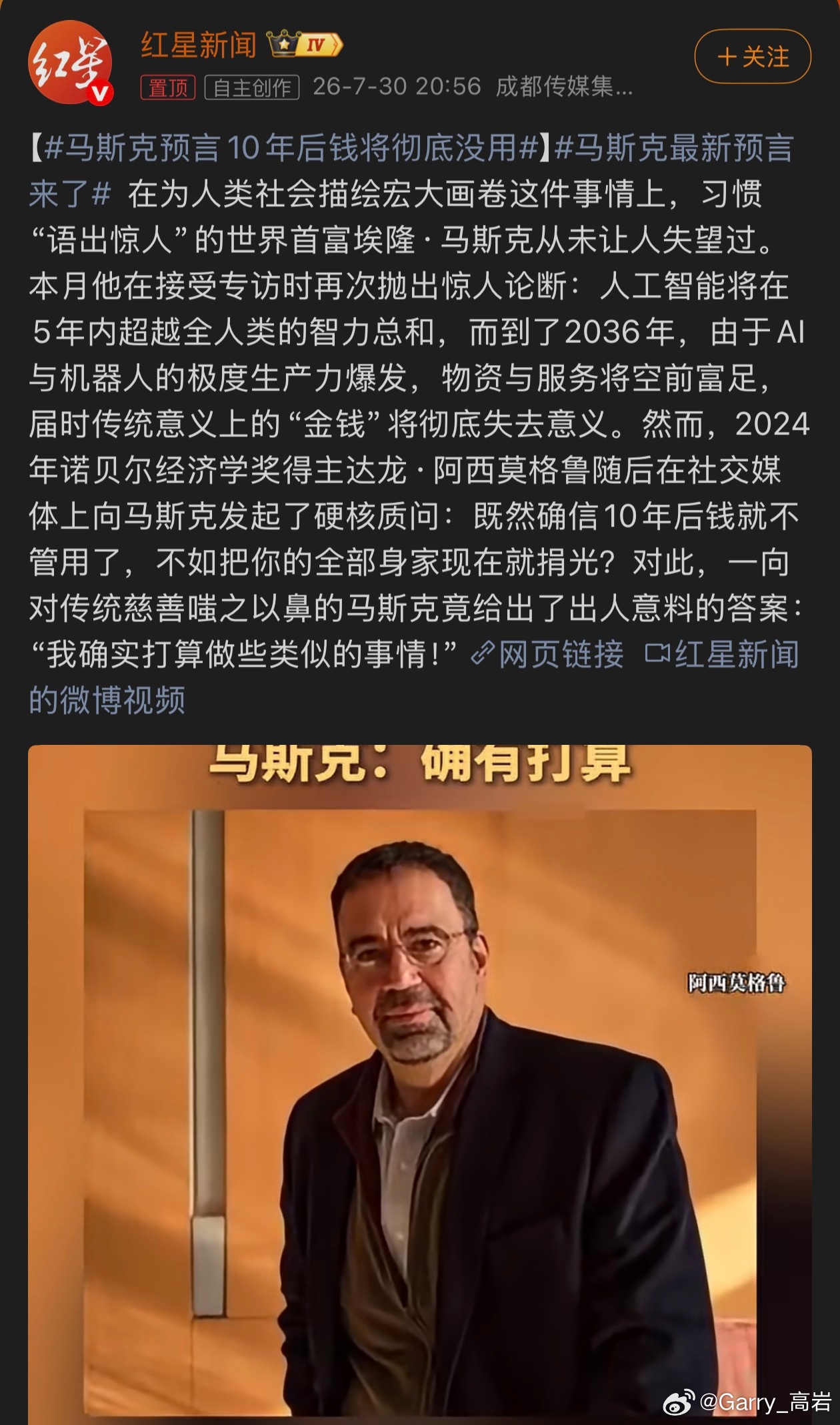 马斯克最新预言来了钱不可能会没用吧…到时候资源再怎么丰富，那也一定会有买卖交易的