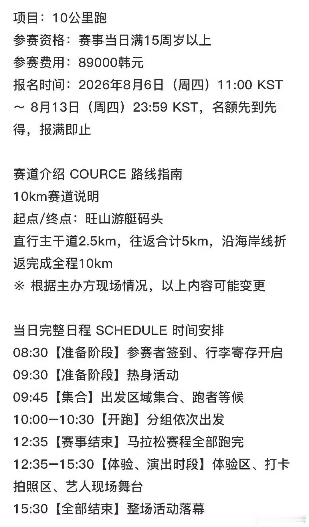 sm跑步盛典粉丝跑10公里SM跑步庆典跑的是观众sm跑步盛典跑的是观众，还要跑1