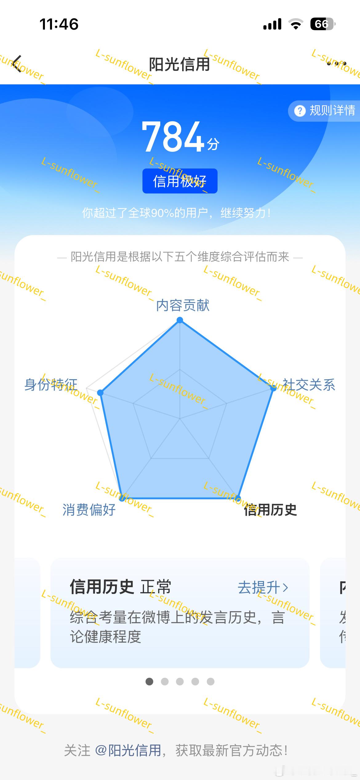 ☀️极好784💓想涨ygxy的宝可以来和我互动啦 🉑转 🉑评 🉑蹭  ❤