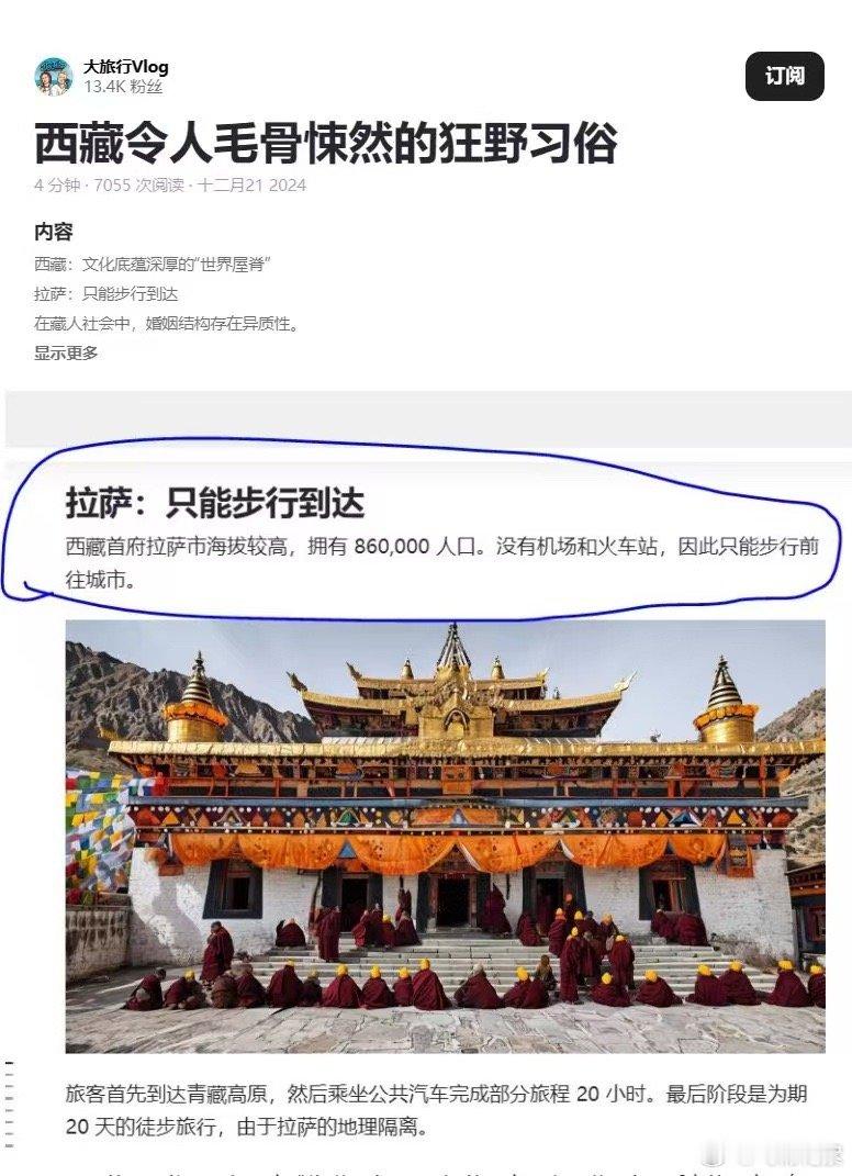 2024年12月21日一些人居然还在说拉萨没有机场和火车站。让棉花絮真的感觉造谣