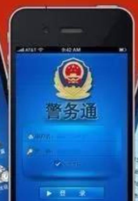 辅警所用的警务通手机，是公安机关为提高基层警务效率、达成移动化办公而配备的专用智