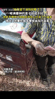 破防了！5月27日，河南，一开收割机男子给一对老夫妻收完麦子后，见收到的麦子的数