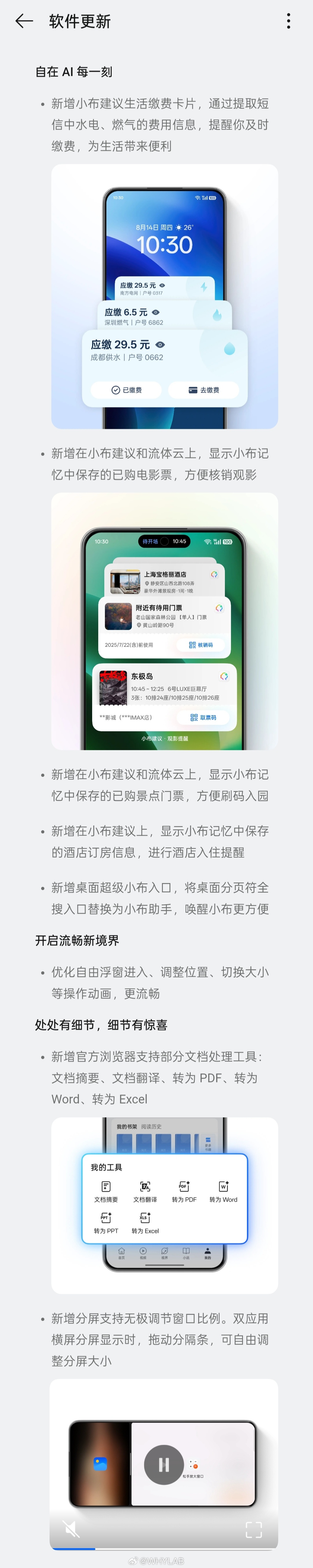 ColorOS 15 最新的版本推送不再是简单的文字描述了，新增的功能页面都有单