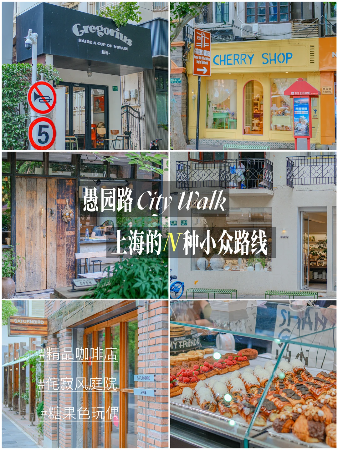 愚园路Citywalk逛吃路线｜顺路不折返