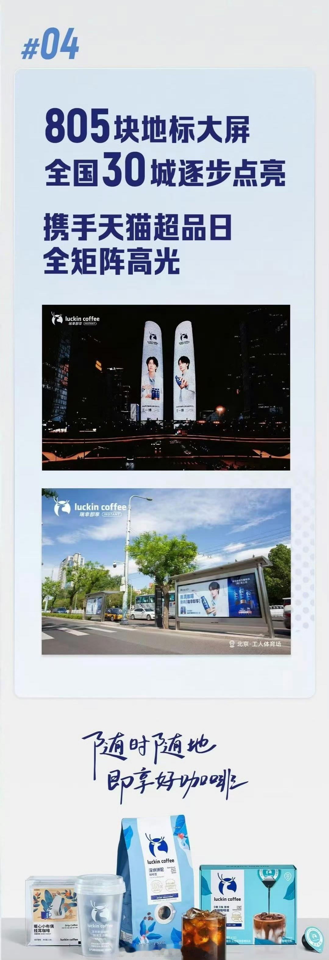 瑞幸即享品牌运营战报来了！
瑞幸即享咖啡官宣王一博为全球代言人，天猫单平台一小时