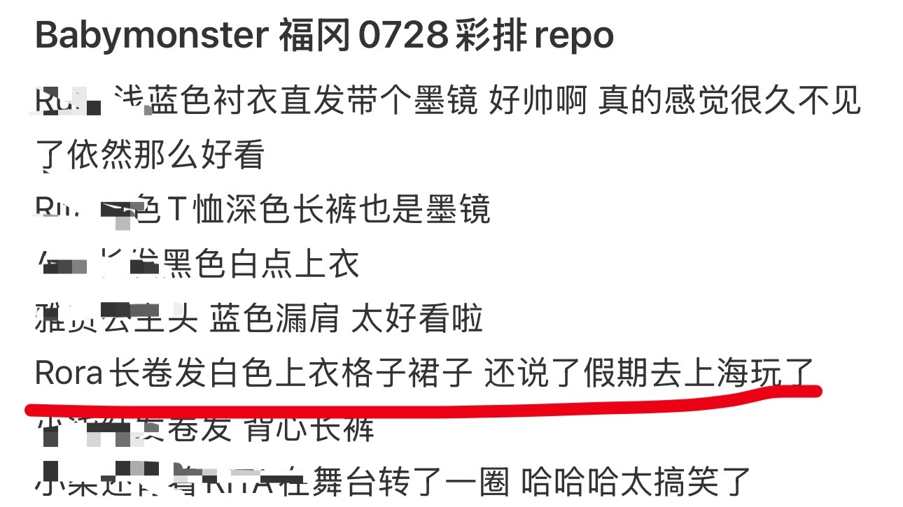 福冈0728彩排repo茶儿今天长卷发 还提到了假期去上海玩了