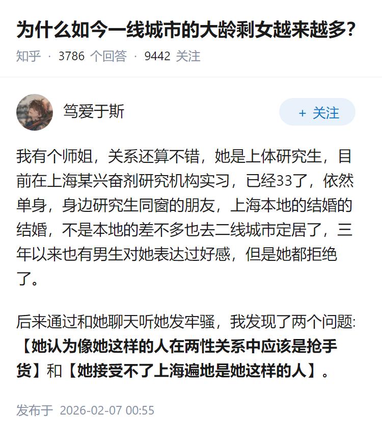 为什么如今一线城市的大龄剩女越来越多？