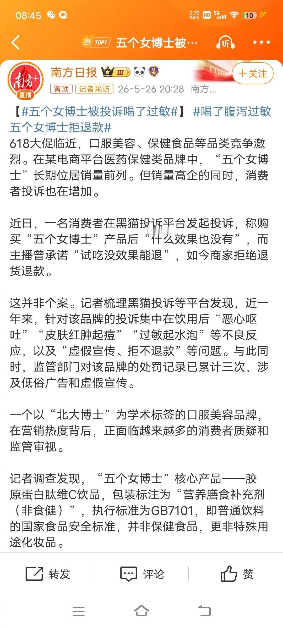 看到这个热搜标题，我还以为真是有五个女博士喝了什么东西之后全部过敏了。现在才知道