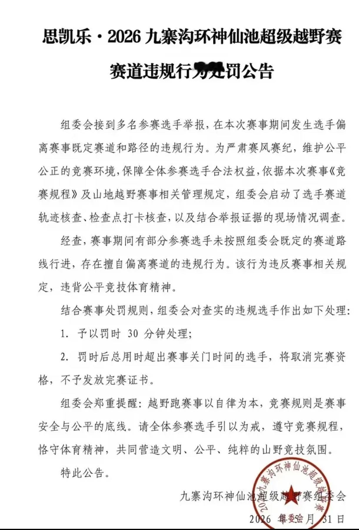 九寨沟超级越野赛，181名选手组团抄近道，现场工作人员拦都拦不住！
 
这不是个