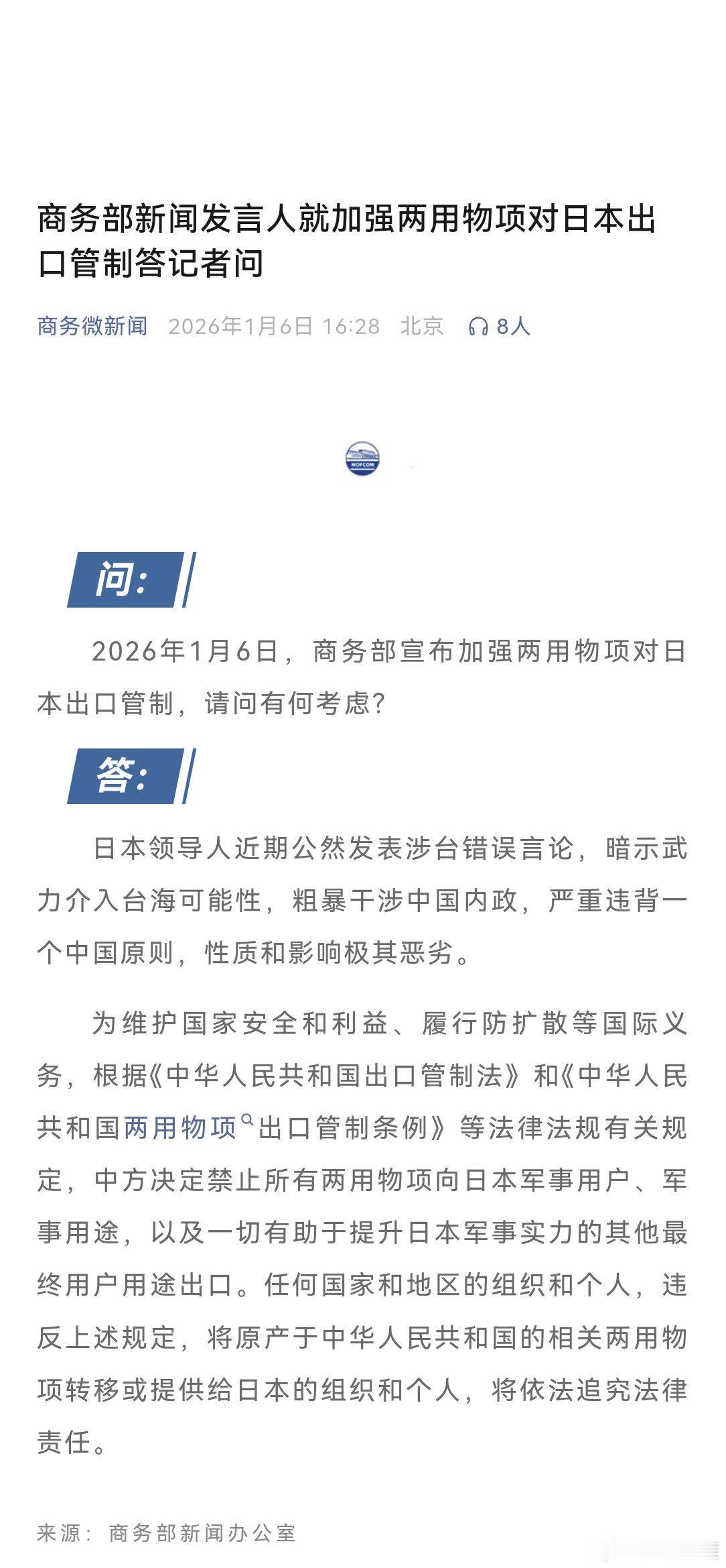 禁止所有两用物项对日本军事用途出口