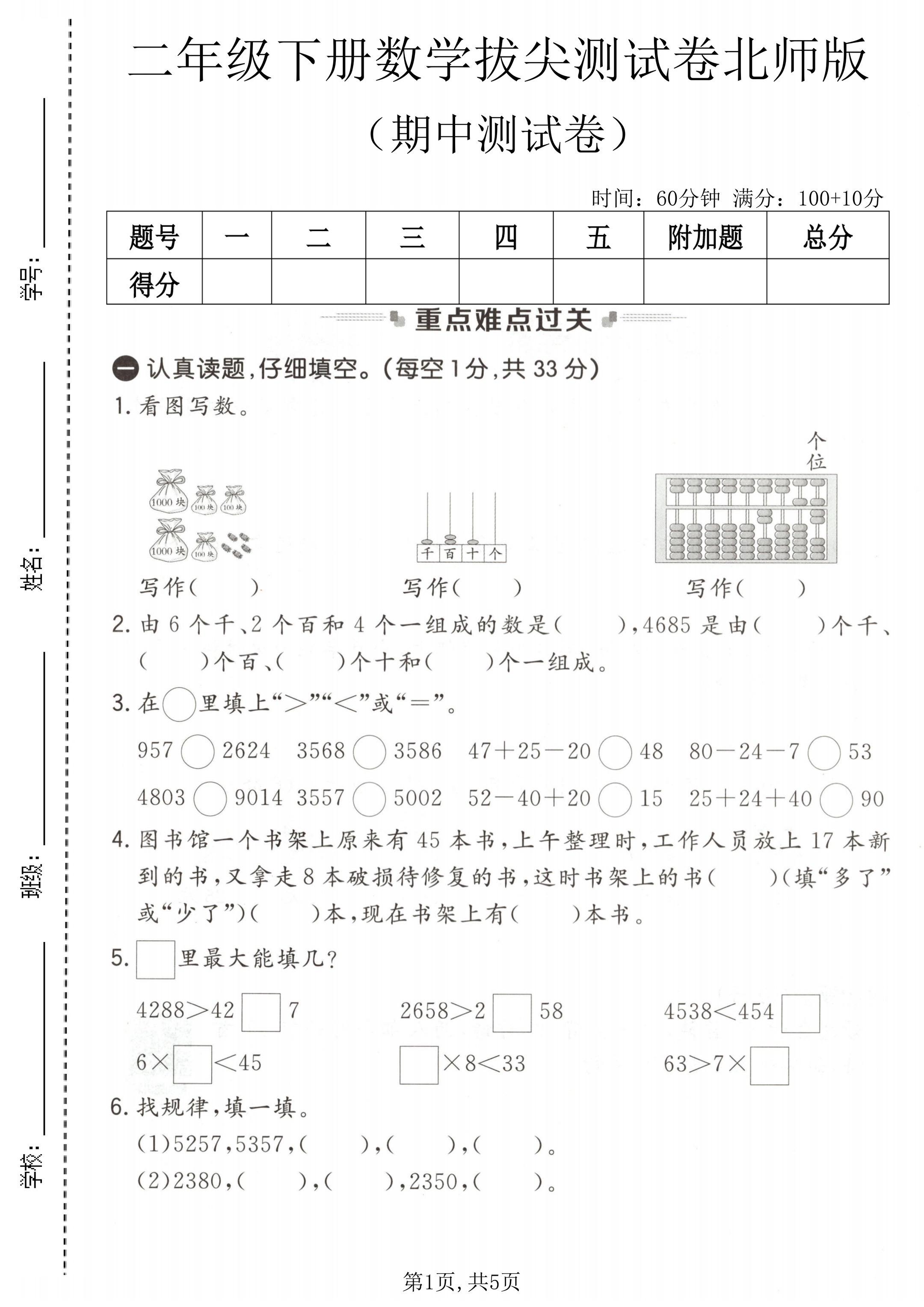 二年级下册数学北师版期中卷｜附答案。🔥北师版二年级下册数学期中测试卷...