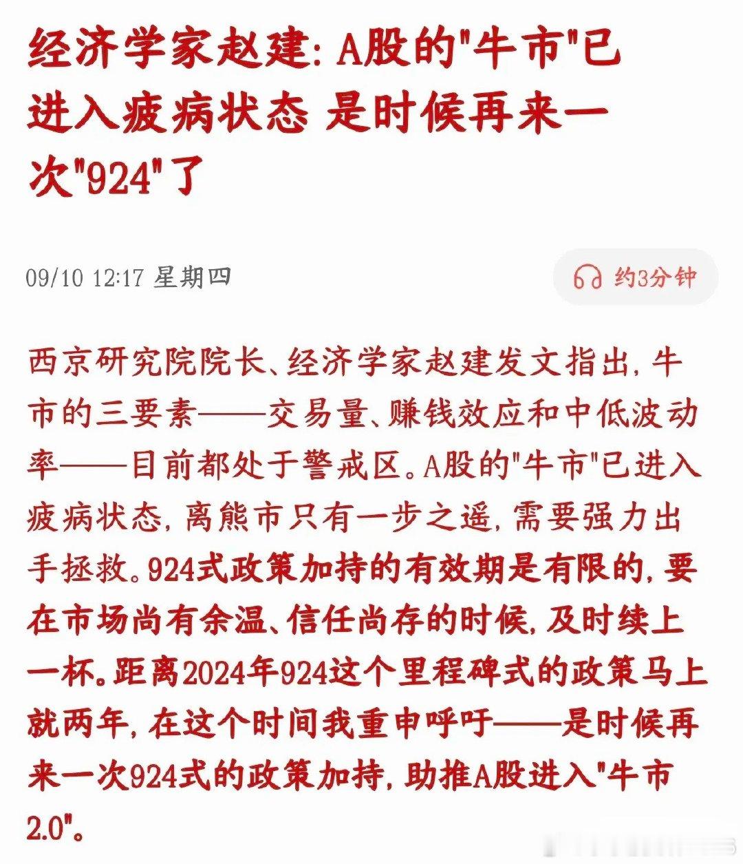 经济学家这次说到了投资者心坎里面，现在A股确实再需要一次924行情！经济学家发文