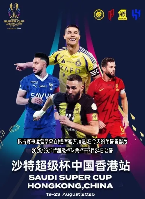 来看吗？官方：球票将于7月24日公售