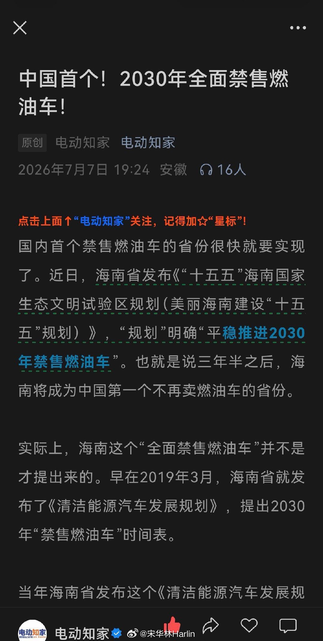 中国首个禁售燃油车省份确认海南有点魄力，不过所谓禁售燃油车不包括插电混动和增程车