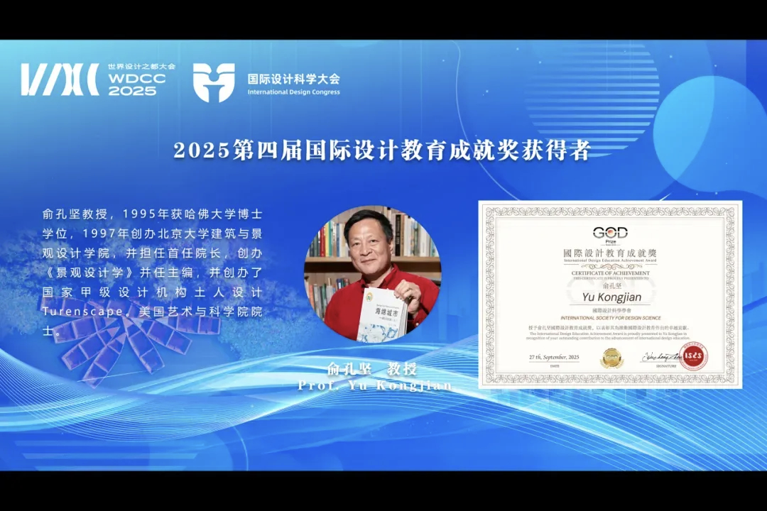 #俞孔坚教授获追授# 据“北大发布”微信公众号消息，2025年9月27日，在上海