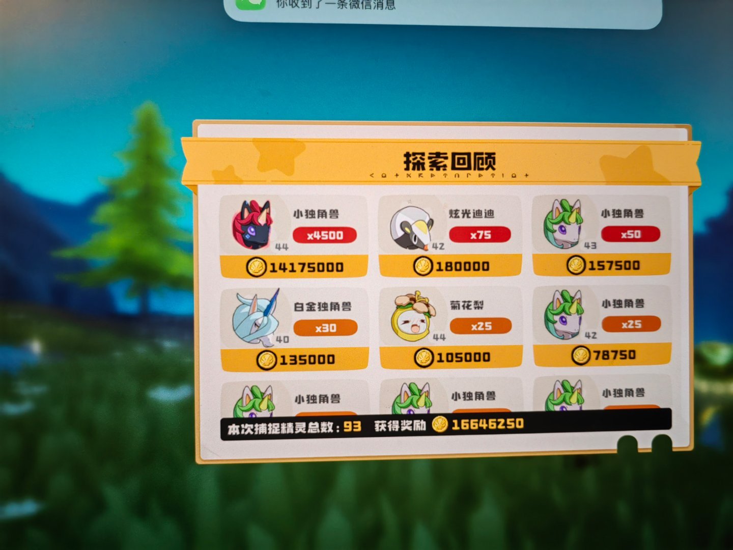 记录我的美丽独角兽🦄 