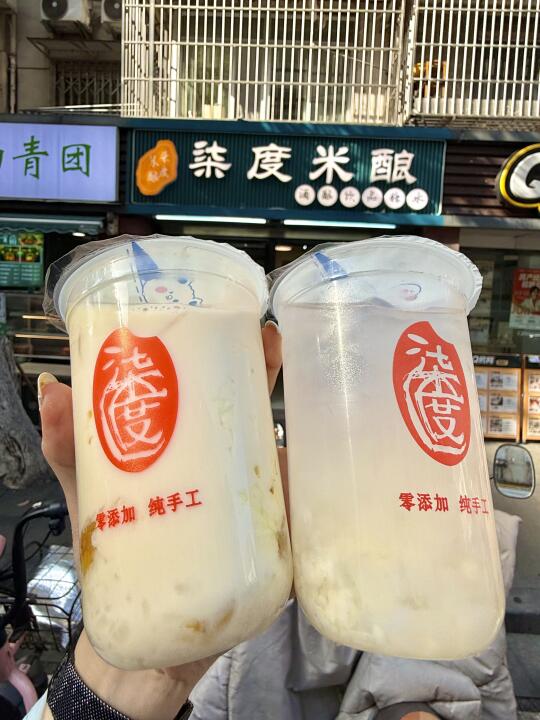 离开南京一定要带走的！！就在夫子庙附近！ 古法酿制的米酒好喝到尖叫！！...