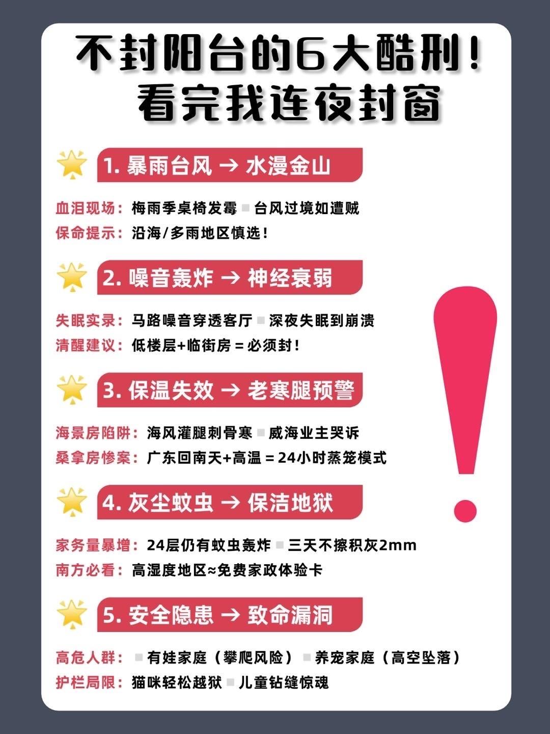阳台不封窗有哪些坑？看完这6点你还敢不封？

🏠阳台不封窗的6大糟心事，你中了