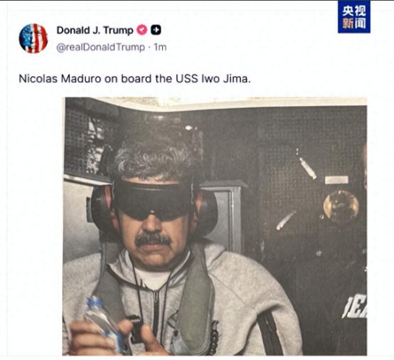 马杜罗现状曝光，特朗普向中俄交底，34国收到通知，重头戏刚开始
 
1 月 4 