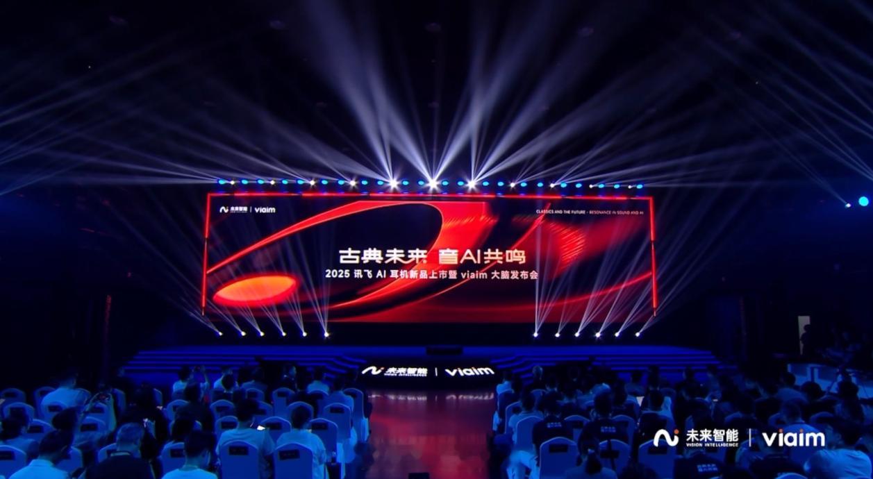 [老师夸夸]2025讯飞AI耳机新品上市暨viaim大脑发布会，开场邀请了中国爱