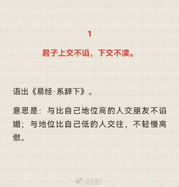 《易经》里的六大金句，警示人生看透祸福。 ​​​