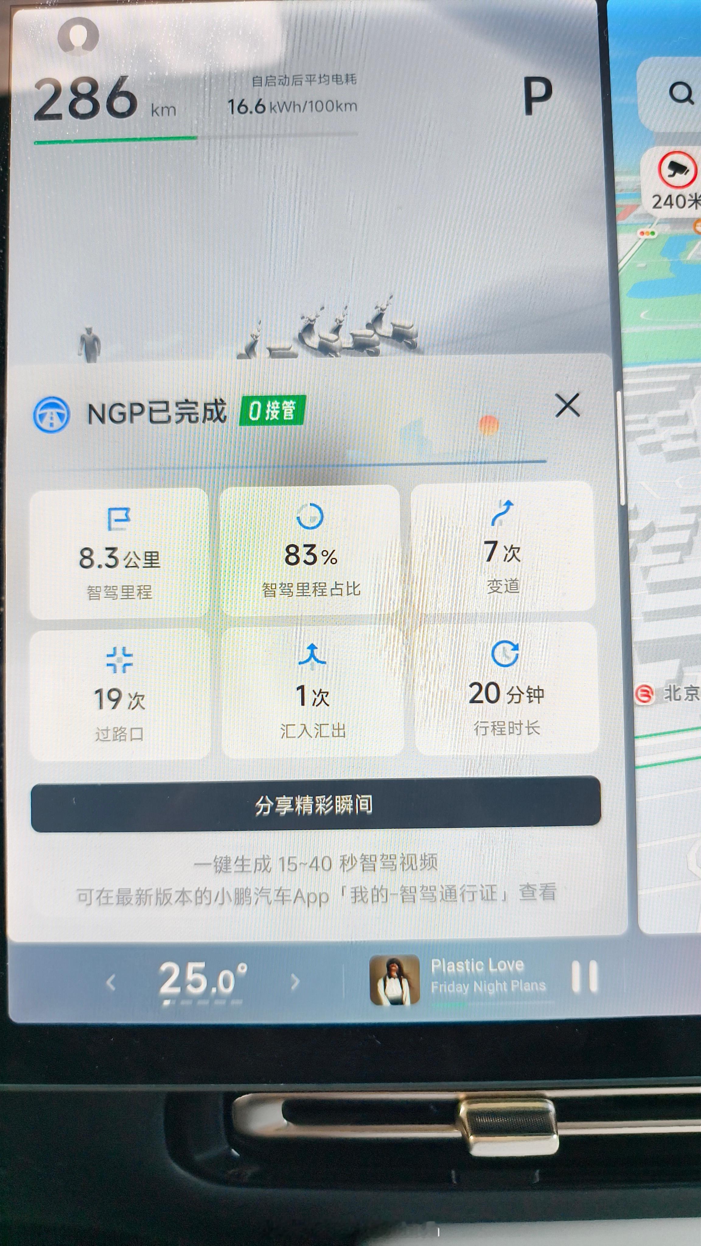 P7+更新了5.8.5，欣慰啊。出门办事儿，短短体验了一下。应该是提车后最好的一