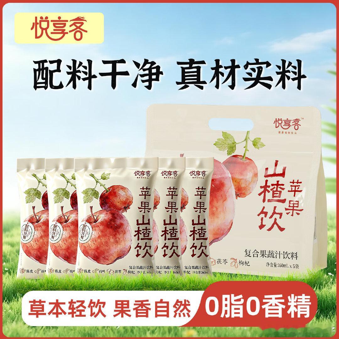 搜标题或关键字，得两张限时券 悦享客苹果山楂饮160ml*15袋 悦享客苹果山楂