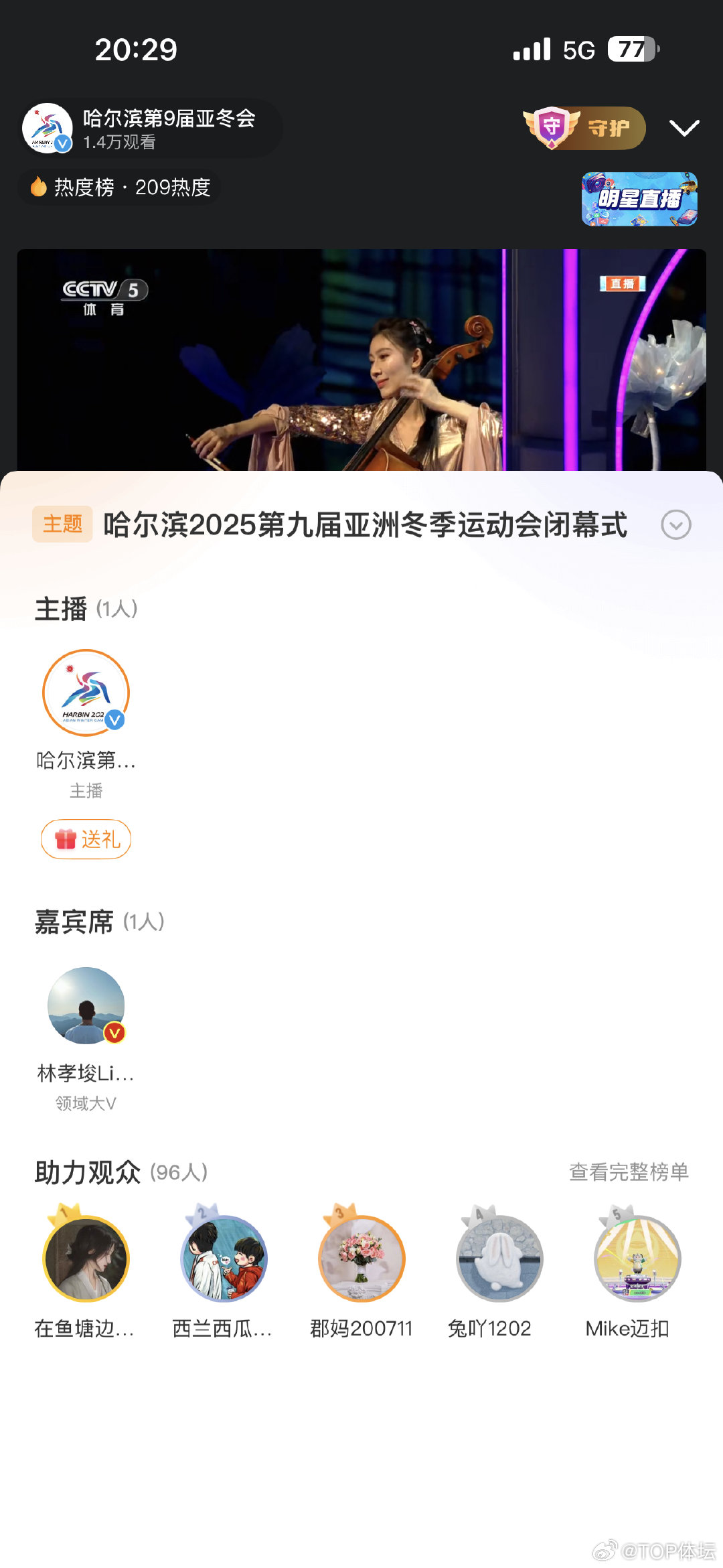 亚冬会闭幕式  林孝埈出现在直播嘉宾席！ 林孝埈点赞亚冬会闭幕式  林孝埈在线看