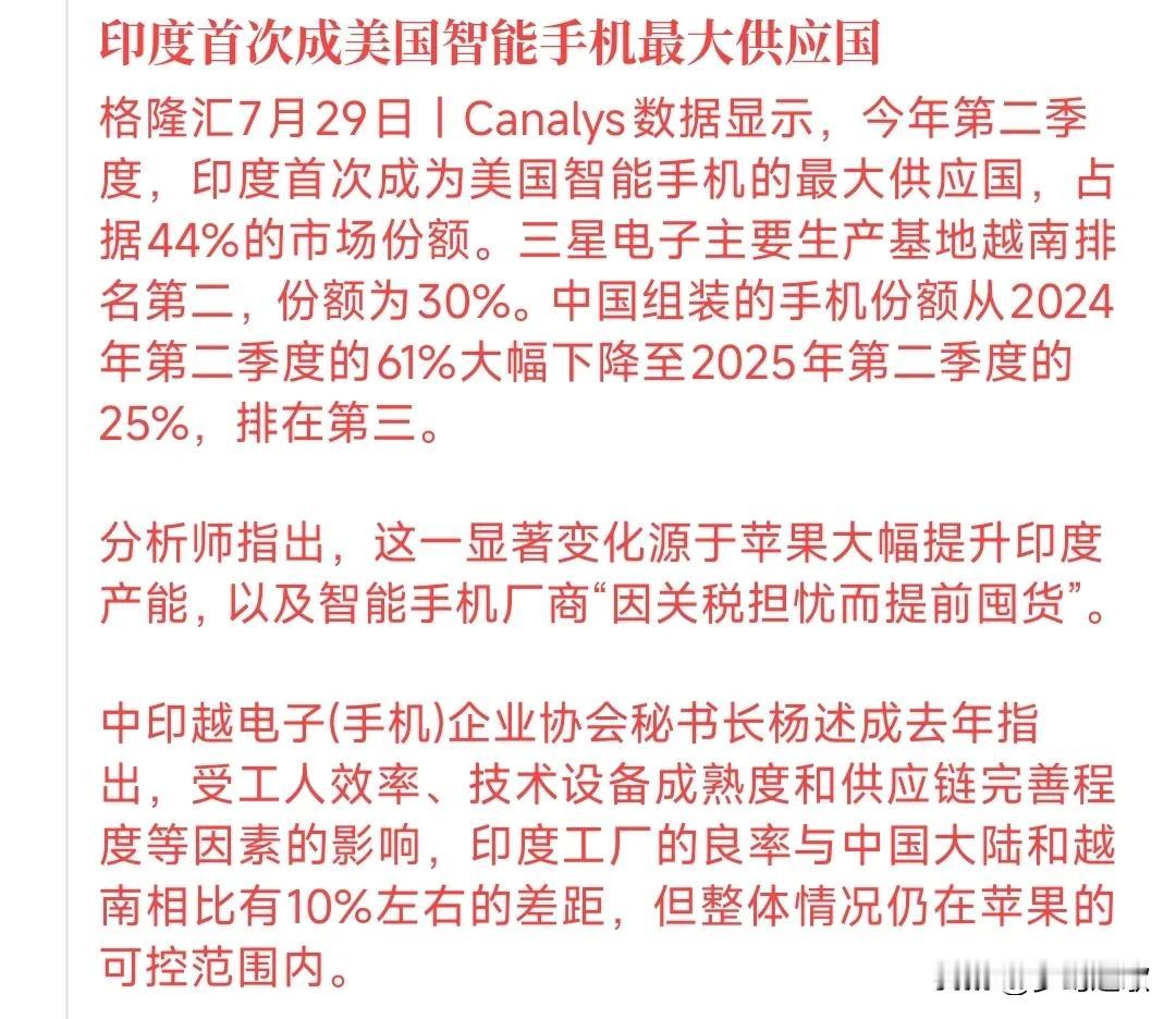 印度成为美国的最大的手机供应商
印度成为最大的供应商主要就是中国的份额下降，由于