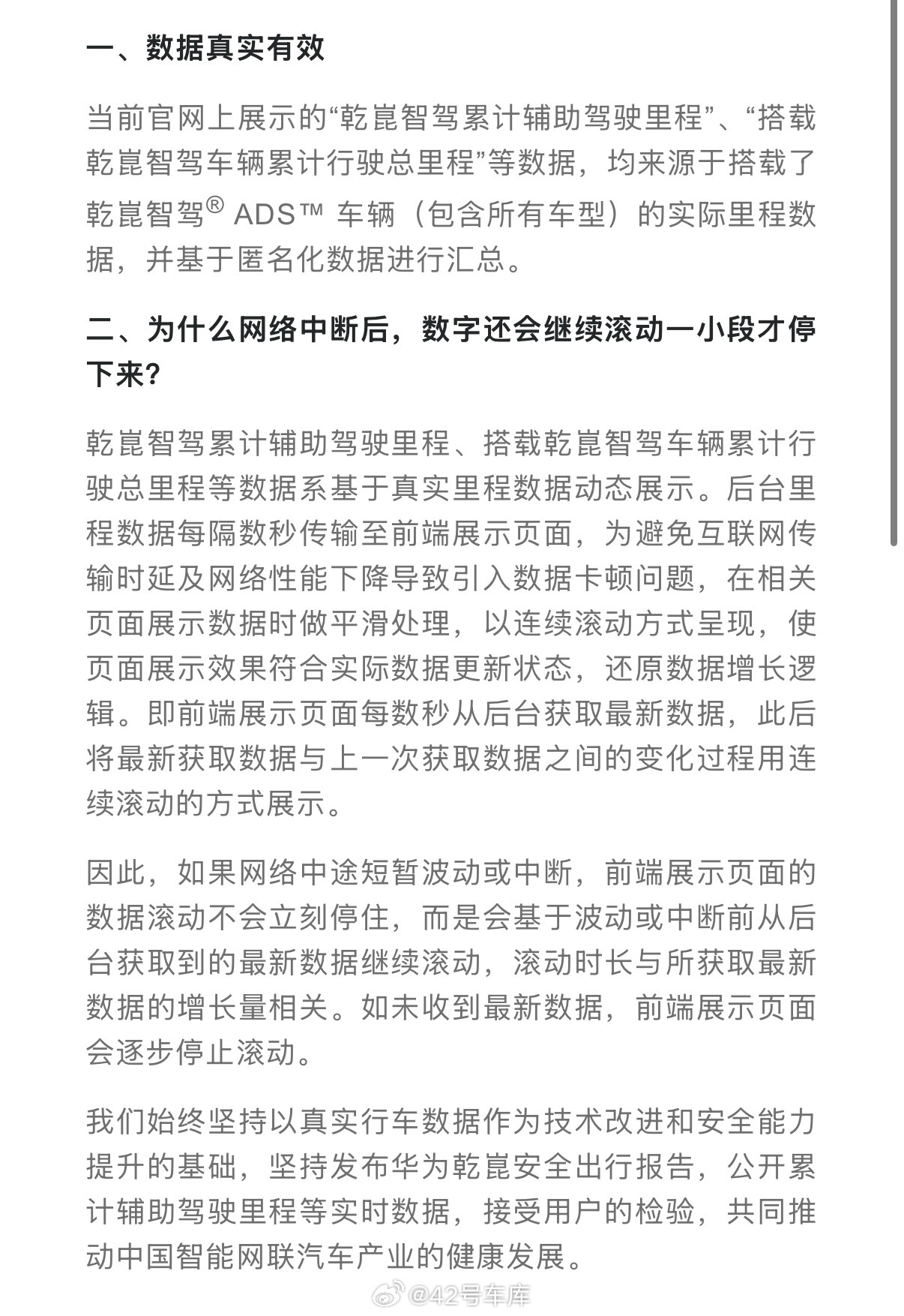华为智驾断网里程仍涨 有用户发现拔网线后发现华为乾崑智驾累计辅助驾驶里程显示还在