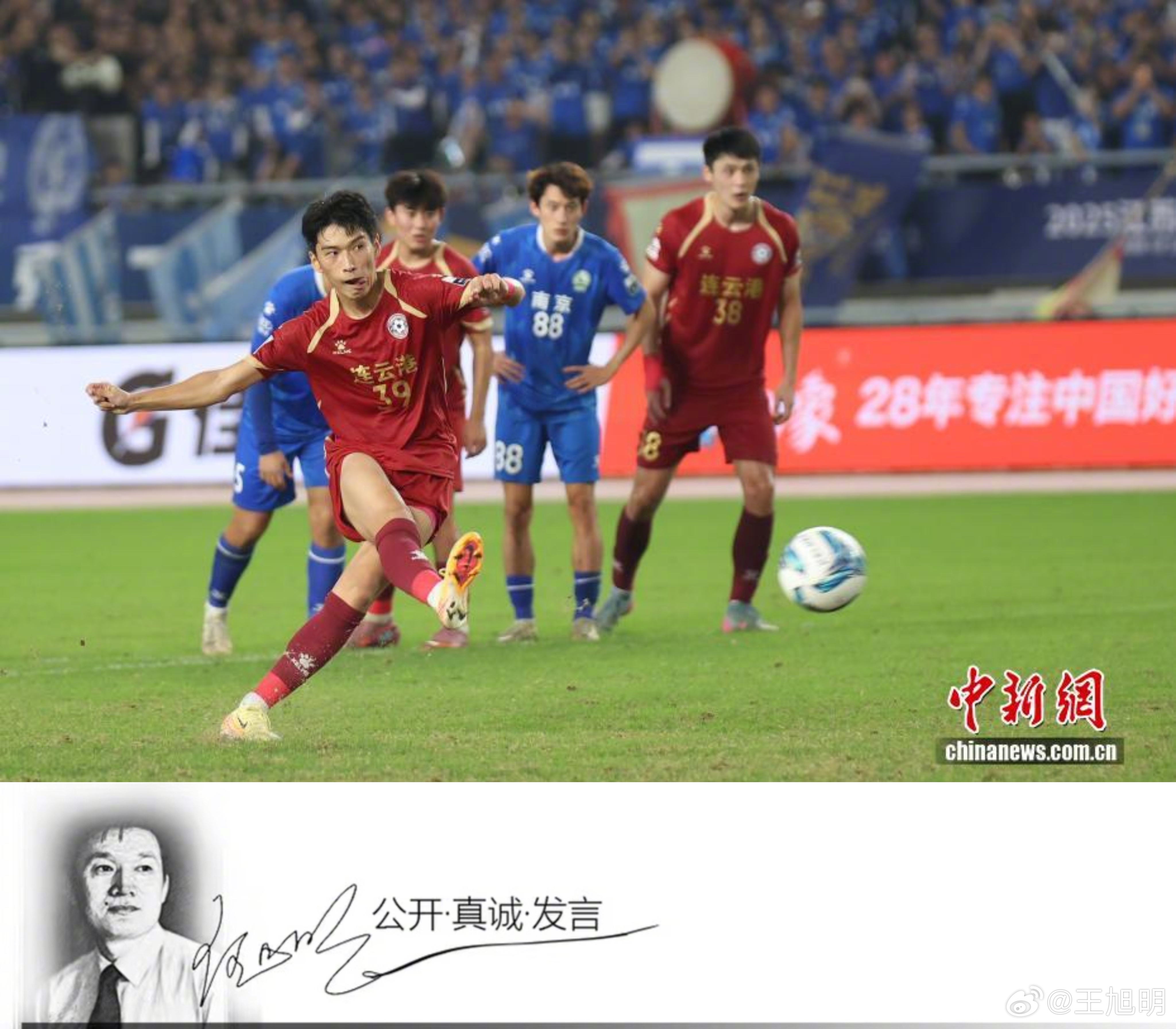 #旭评#据报道，10月4日，“苏超”四分之一决赛上演，南京队坐镇主场面对连云港队