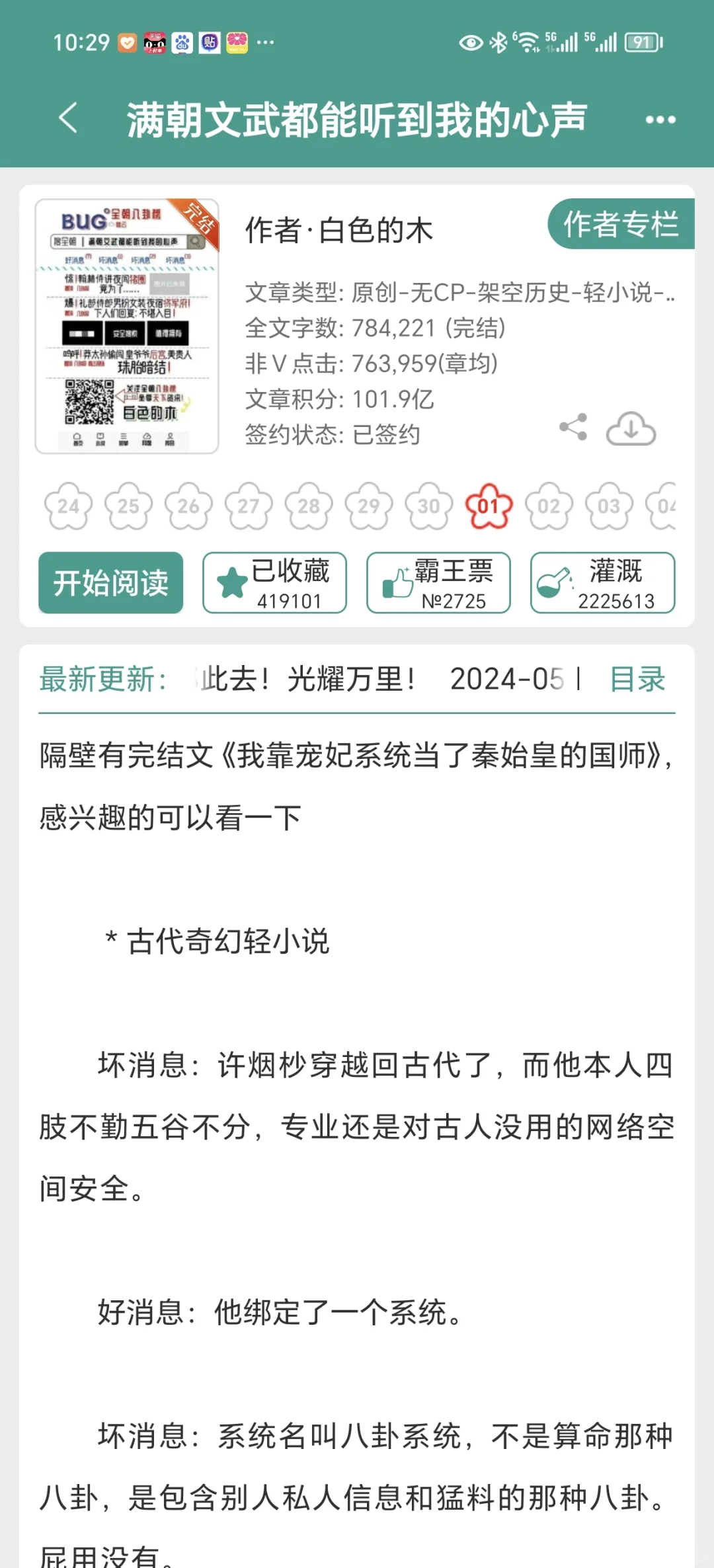 看过能看完的小说441