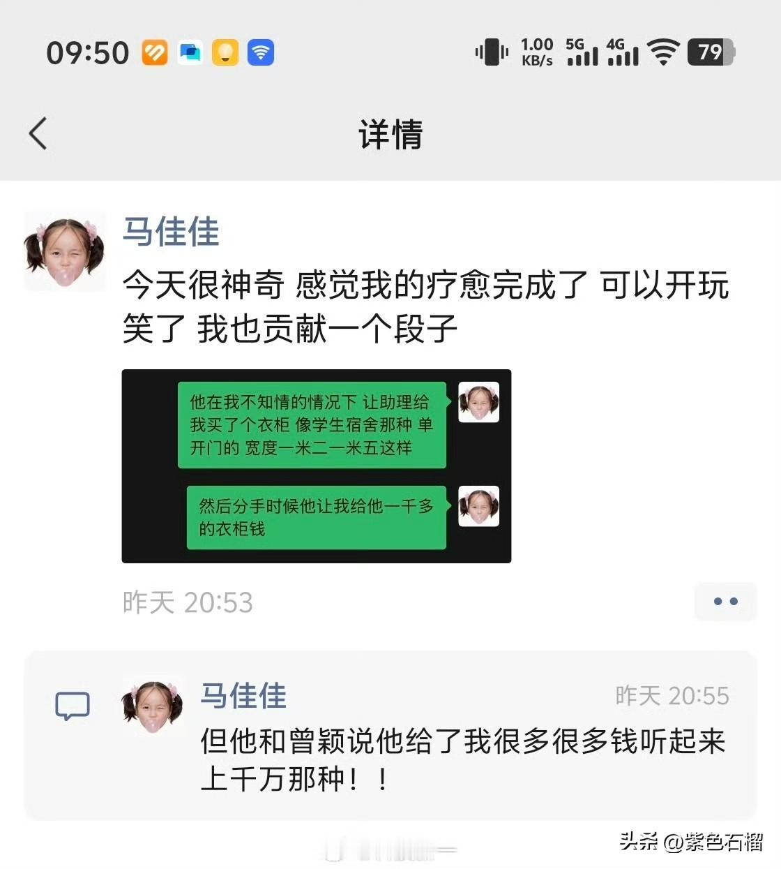继曾颖之后，孙晨宇的另一位前女友马佳佳也站出来实锤他了。
      原来，在两